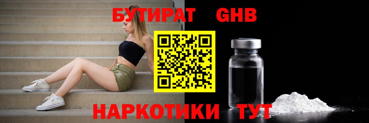 Бутират  Вход с VPN  Карпинск  БУТИРАТ GHB 