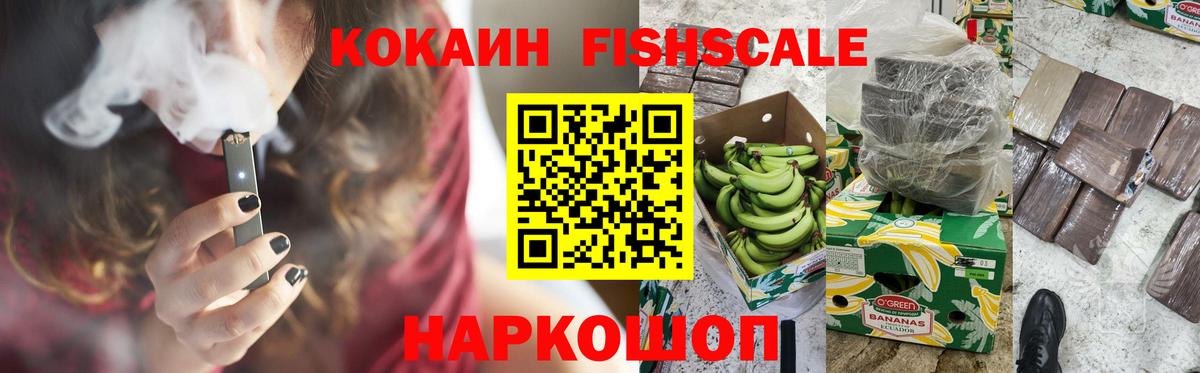 КОКАИН Fish Scale  КОКАИН Columbia  Карпинск 