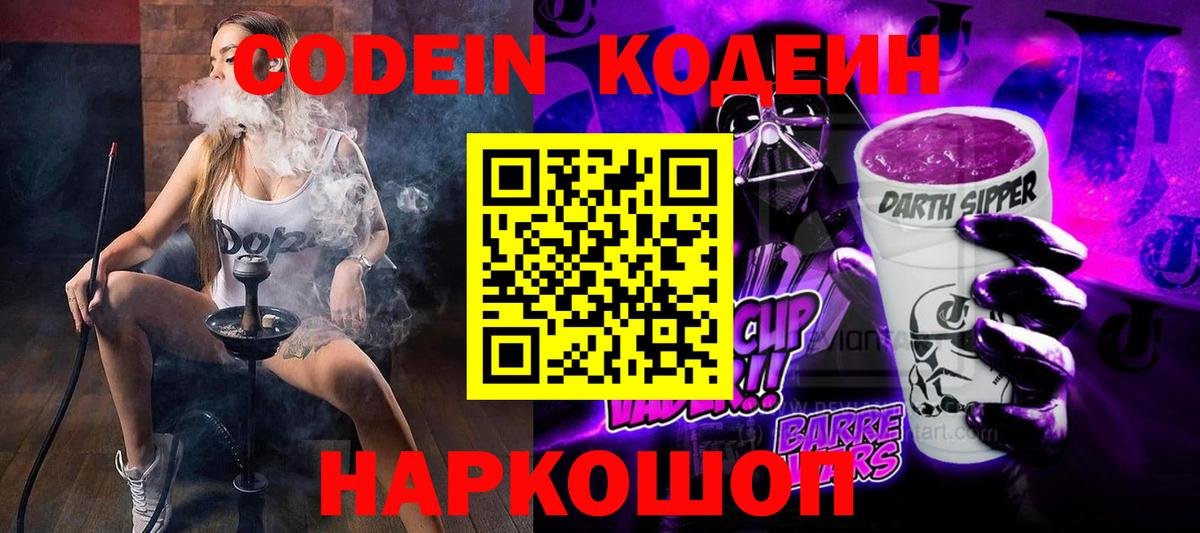Кодеиновый сироп Lean напиток Lean (лин) Карпинск